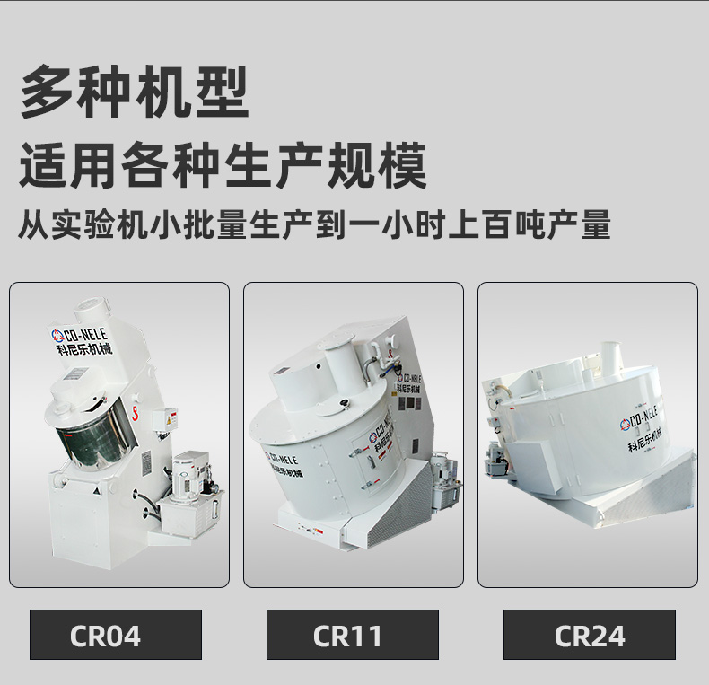 科尼樂(lè)傾斜式混合造粒機(jī) 科尼樂(lè)傾斜式混合造粒機(jī)